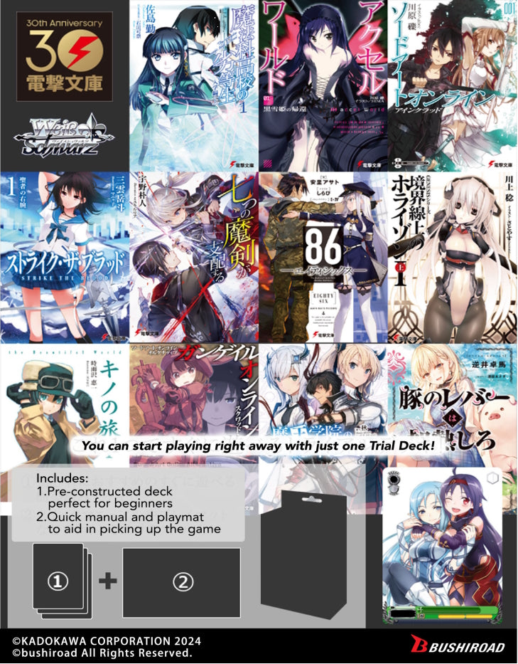 Weiss Schwarz (WeiB Schwarz): Dengeki Bunko Schwarz Trial Deck Box [English]