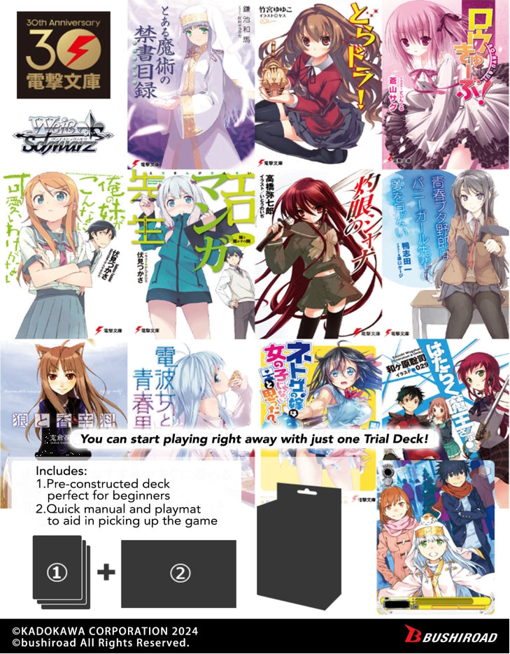Weiss Schwarz (WeiB Schwarz): Dengeki Bunko Weiss Trial Deck Box [English]